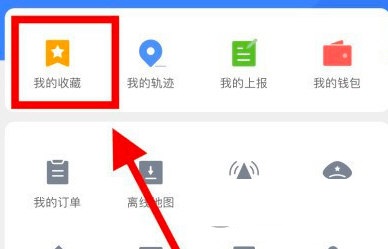 腾讯地图怎么删除收藏的地点？腾讯地图删除收藏的地点操作步骤