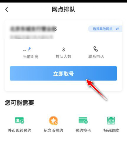 中国银行怎么网上预约取号? 中国银行网上预约号码的技巧