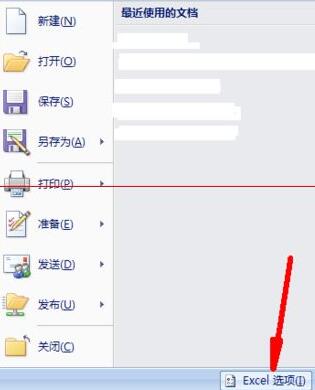 Excel出现隐私问题警告如何解决 Excel出现隐私问题警告的处理操作步骤