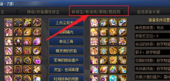 dnf计算器遴选怎么查看?dnf计算器遴选查看方法