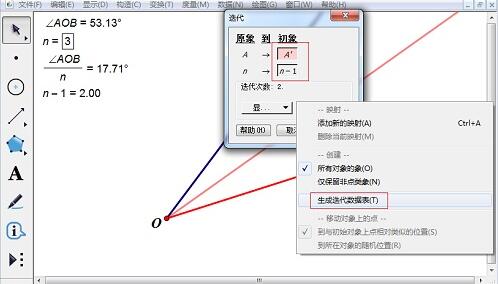 借助几何画板n等分角的操作方法