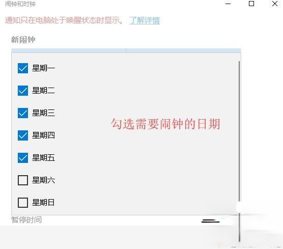 笔记本电脑闹钟功能怎么用？笔记本电脑定闹钟的方法(5)