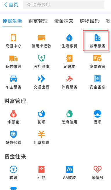 支付宝掌上高考怎么打开?支付宝打开掌上高考的方法