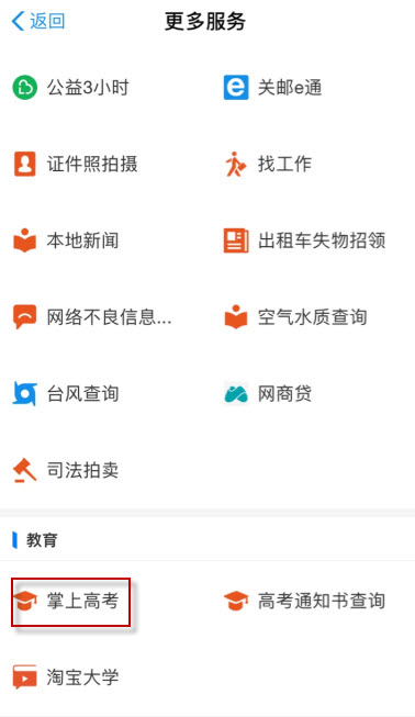 支付宝掌上高考怎么打开?支付宝打开掌上高考的方法