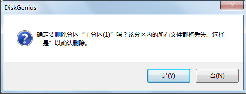 diskgenius合并分区的操作教程