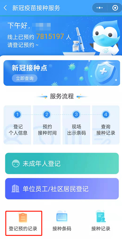 微信怎么预约新冠疫苗加强针?微信健康云预约登记加强针步骤分享