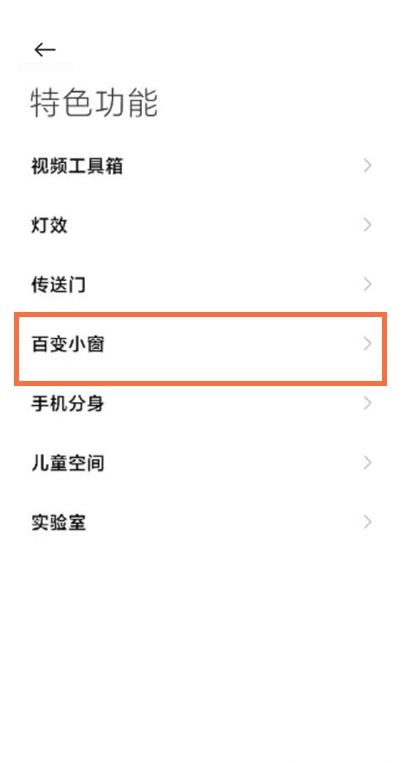 黑鲨4怎样开启百变小窗?黑鲨4开启百变小窗方法