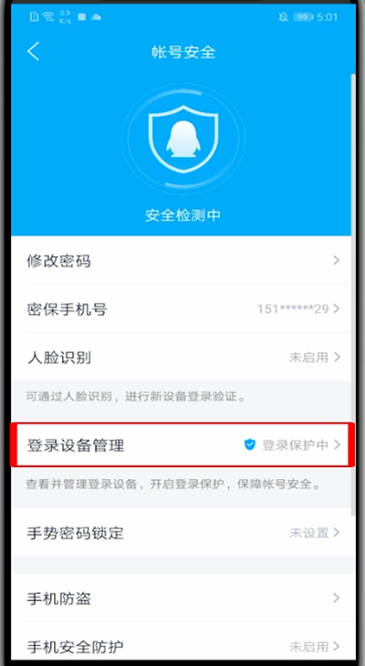 QQ新版中关闭设备锁的方法步骤