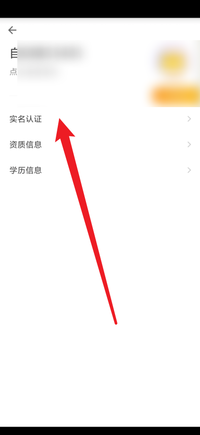 自如怎么进行实名认证?自如进行实名认证教程
