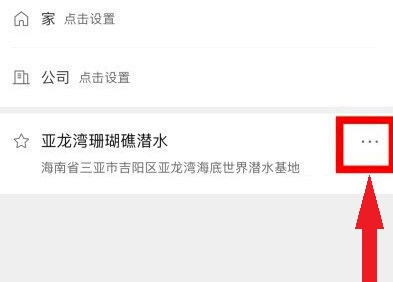 腾讯地图怎么删除收藏的地点？腾讯地图删除收藏的地点操作步骤