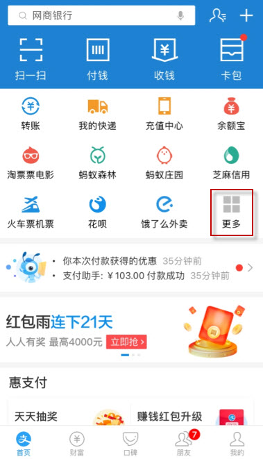 支付宝掌上高考怎么打开?支付宝打开掌上高考的方法