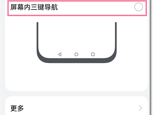 怎么隐藏鸿蒙系统返回键?鸿蒙系统隐藏返回键的方法