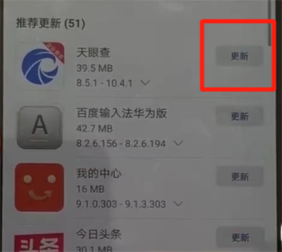 华为p30pro中更新软件的操作教程