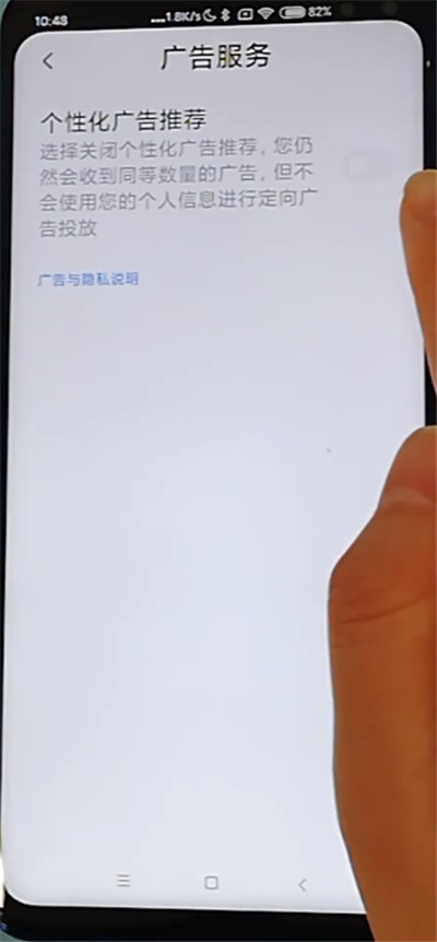 红米k30中关闭广告的方法