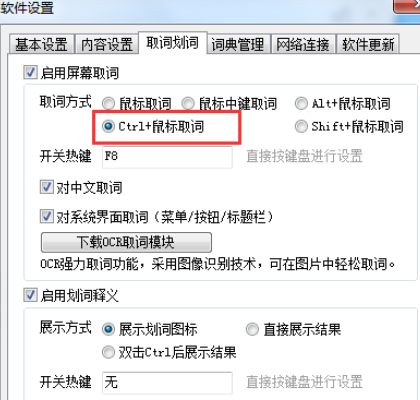 有道词典中屏幕取词与自动翻译的具体操作方法