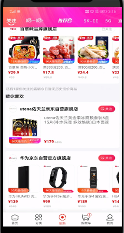 京东查看猜你喜欢位置的详细步骤