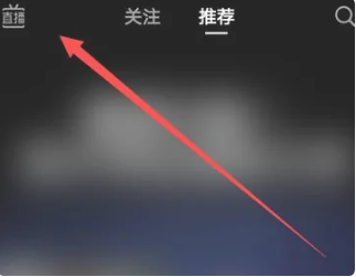 抖音直播怎么去字幕?抖音直播去字幕教程