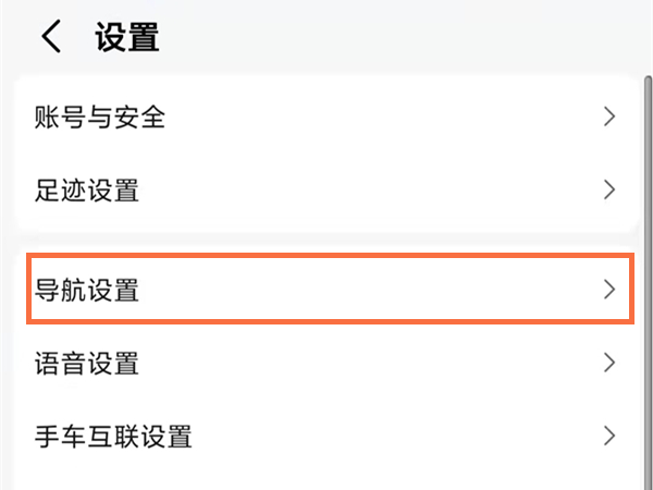 高德可以一边导航一边放音乐吗？高德可以一边导航一边放音乐设置教程