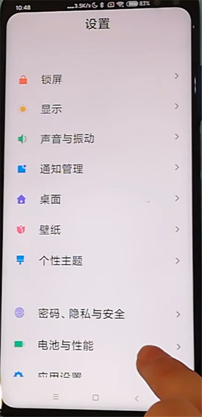 红米k30中关闭广告的方法