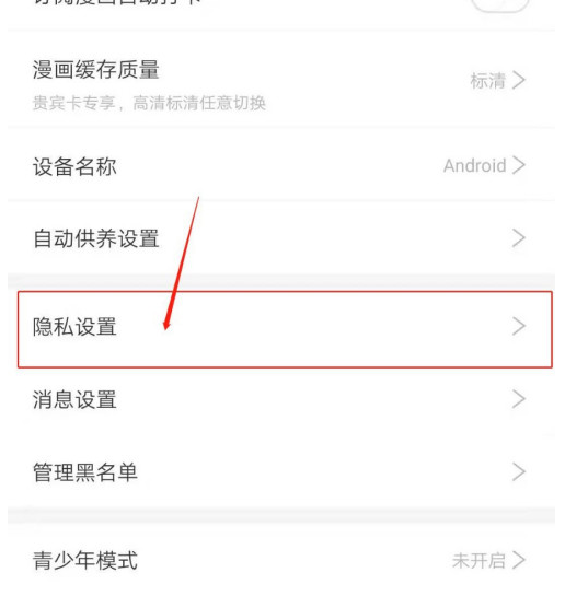 漫画台怎么隐藏记录 漫画台观看记录隐藏方法