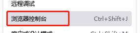 火狐浏览器控制台怎么打开?火狐浏览器控制台打开教程