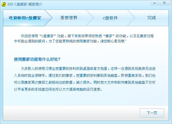 360安全卫士C盘搬家功能使用操作教程