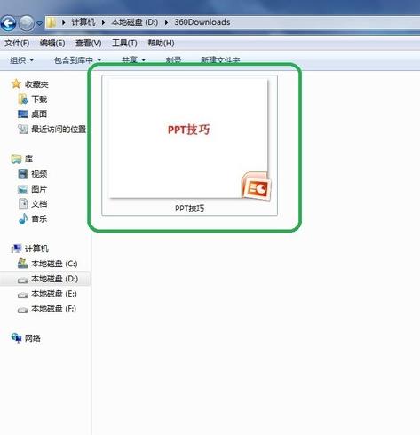 PPT插入图片文档并显示为图标的简单方法