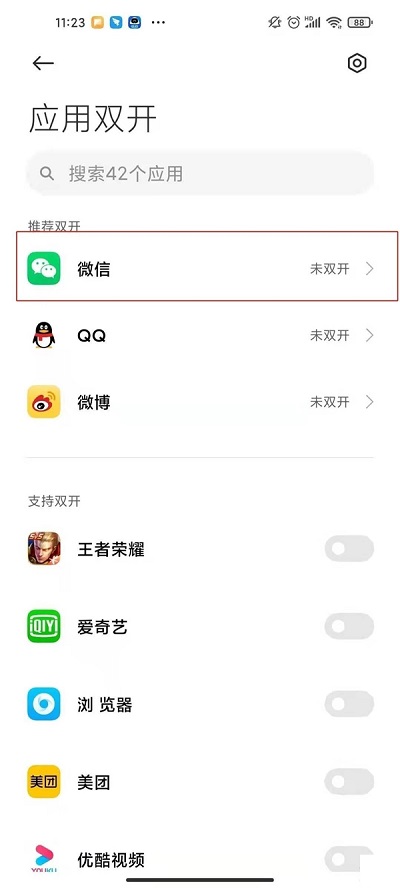 红米手机微信怎么双开?红米手机微信双开教程