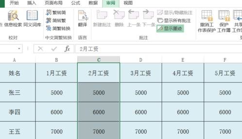excel2013为指定单元格加密的操作方法