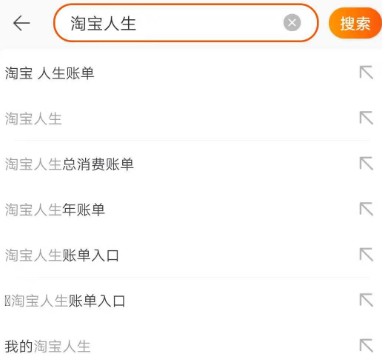 怎么看自己的淘宝人生 淘宝快速查看消费总金额方法