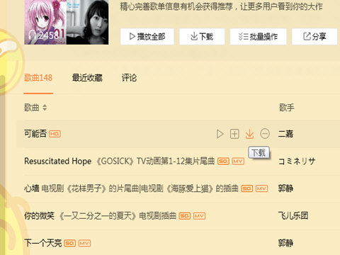 QQ音乐播放器制作铃声的操作教程