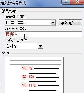 Word 2013设置自定义编号的操作步骤