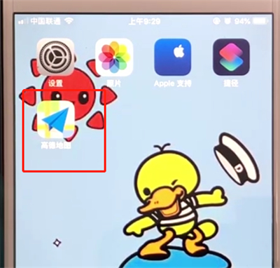 高德地图中修改账号密码的操作步骤