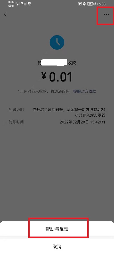 微信延迟转账可以追回吗?微信延迟转账追回方法