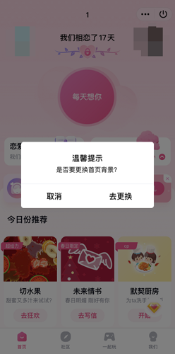 qq情侣空间如何换背景?qq情侣空间换背景的方法