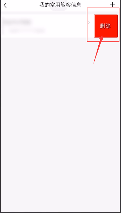 飞常准怎么删除乘机人?飞常准删除乘机人方法