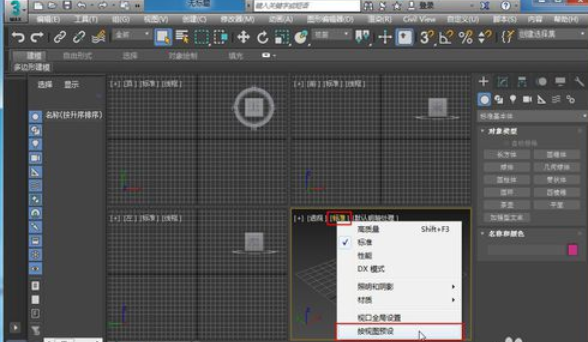 3dsmax2017设置默认灯光的详细流程