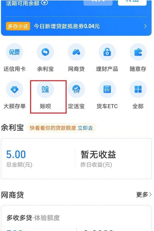 支付宝赊呗账单怎么查看 支付宝找查看赊呗账单的图文教程