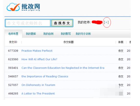 批改网写英语作文的详细方法