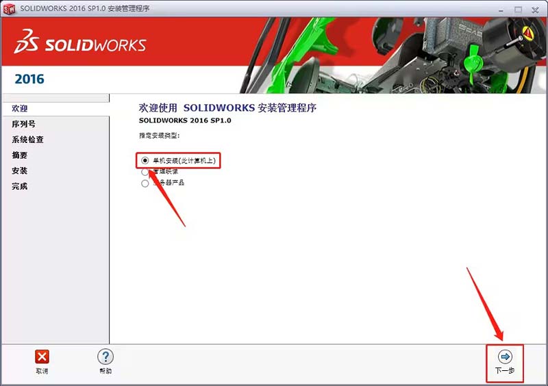 solidworks2016怎么安装?solidworks2016安装教程