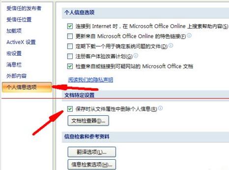 Excel出现隐私问题警告如何解决 Excel出现隐私问题警告的处理操作步骤