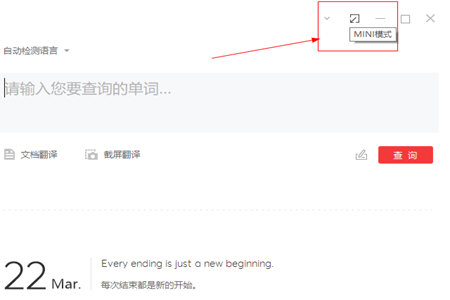 有道词典中使用mini模式的操作教程