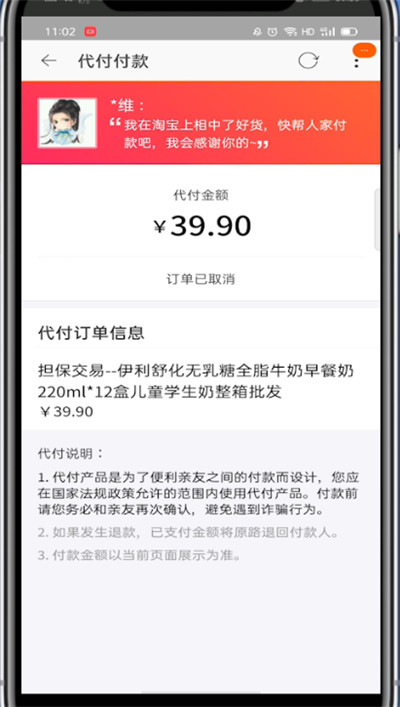 淘宝如何查看代付买的东西？淘宝查看代付买的东西的方法