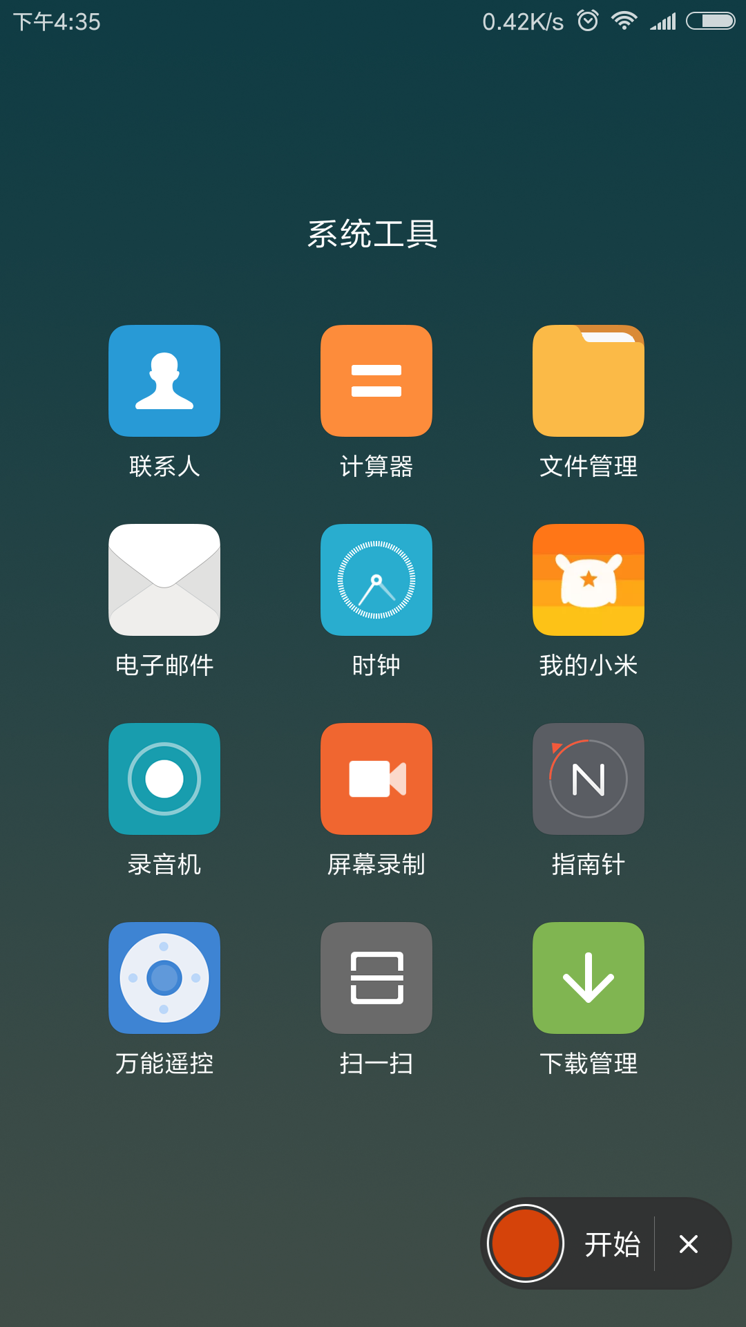 小米6进行录屏的简单方法