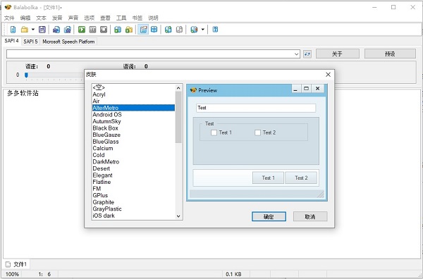 Balabolka如何使用?Balabolka的使用方法