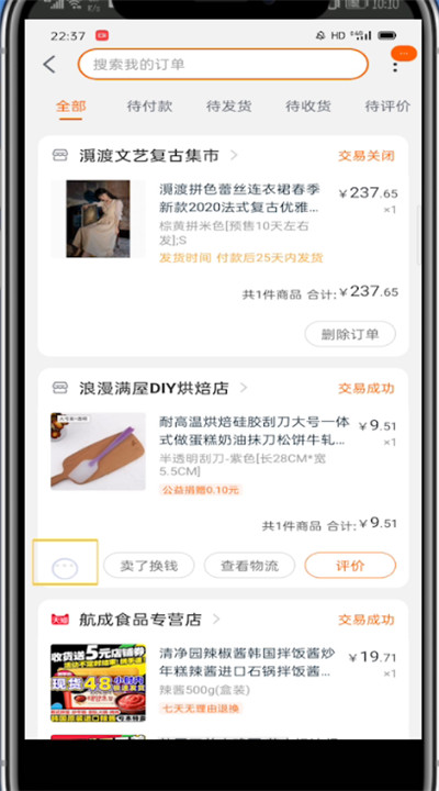 淘宝中删除购买记录的方法教程