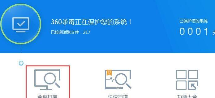 360杀毒全盘扫描杀毒的操作教程