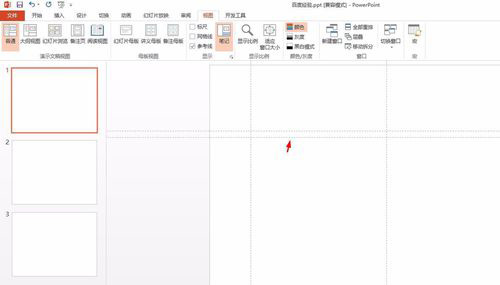 PowerPoint Viewer调出参考线的相关操作教程