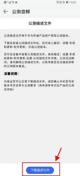 麦芒9如何升级鸿蒙系统?麦芒9升级鸿蒙系统方法