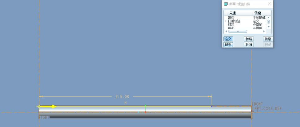 Proe建模三维立体的麻花钻零件的图文操作